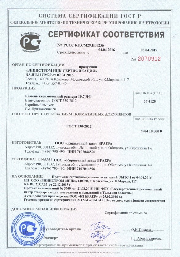 сертификат соответствия керамический блок 38 ГОСТ